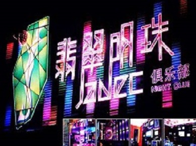 安丘哪里荤的KTV陪酒女漂亮多-翡翠明珠KTV好玩会所体验